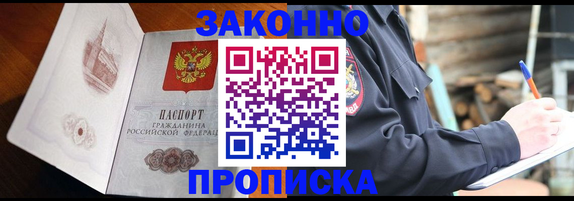 прописка паспорт в Дегтярске