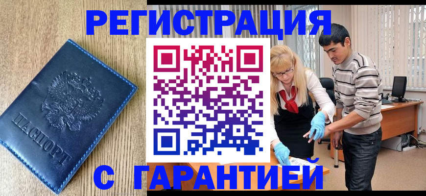 временная прописка в Дегтярске